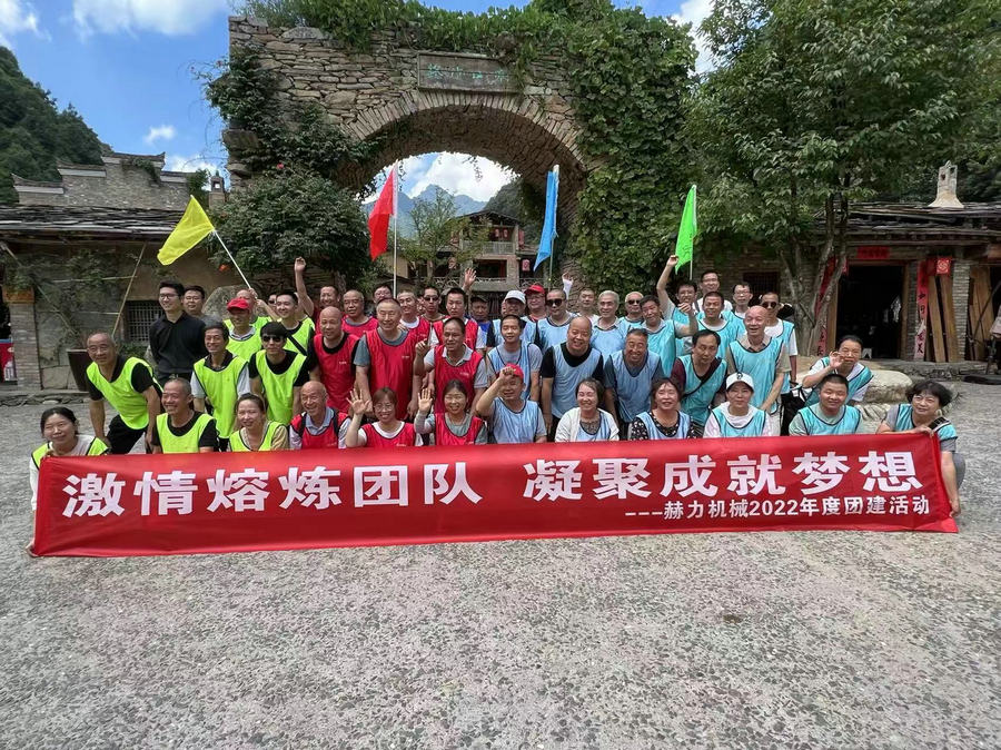 突破自我，追逐夢想，放飛精神，青春無悔———陜西赫力2022年度團建拓展活動成功舉辦！