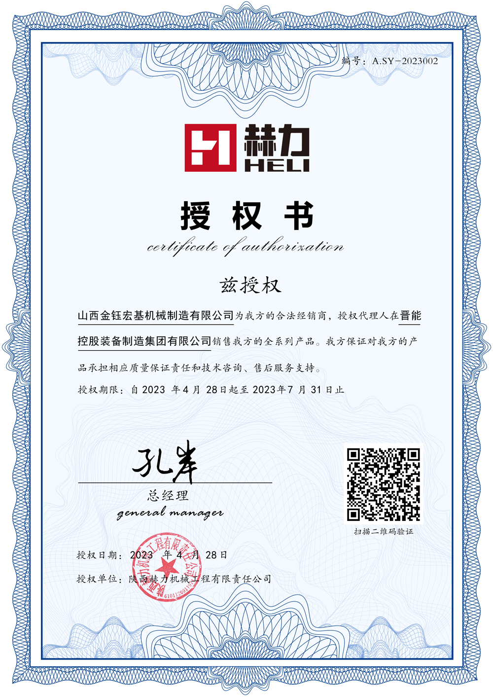 202304281152592505.jpg 授權(quán)書11.jpg