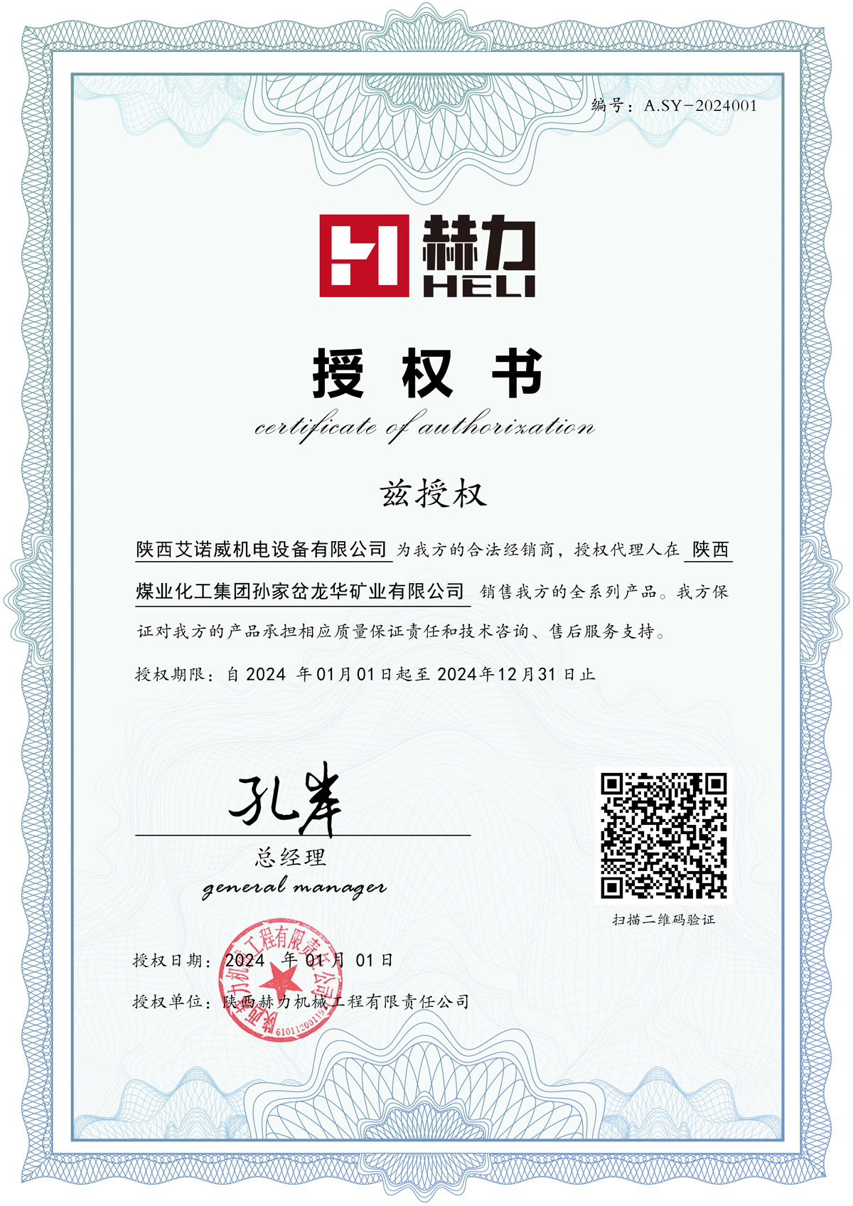 202401241208124357.jpg 授權(quán)書(shū)源文件副本.jpg